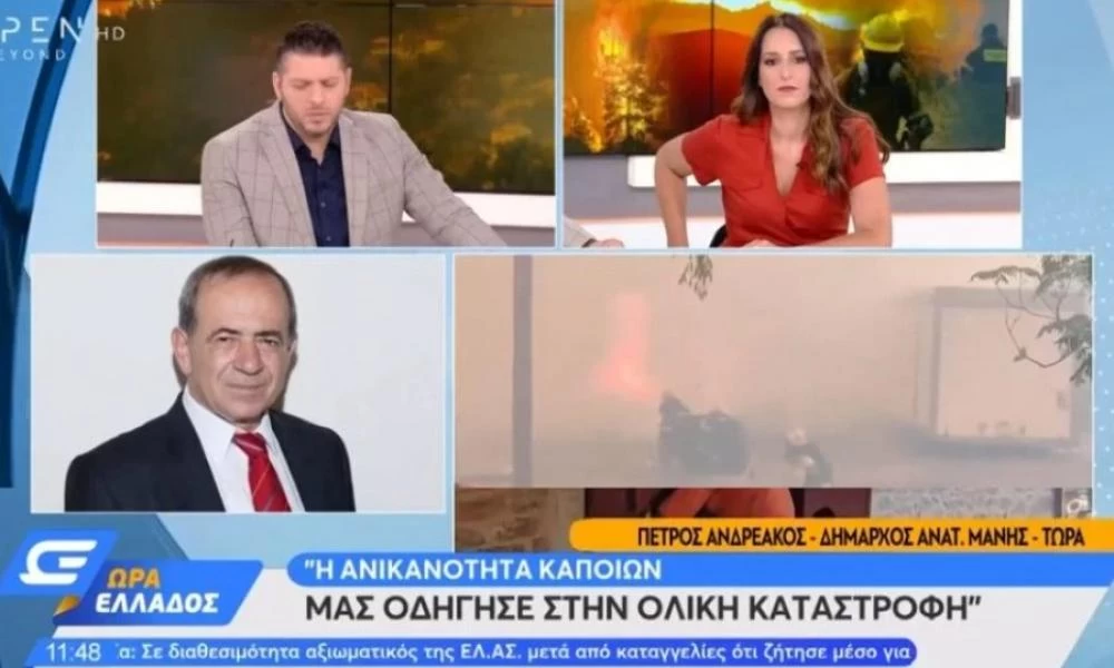 Δήμαρχος Ανατ. Μάνης: Θα υποβάλλουμε μηνύσεις – Εκλιπαρούσαμε για ένα ελικόπτερο για μια ώρα από την περασμένη Τετάρτη